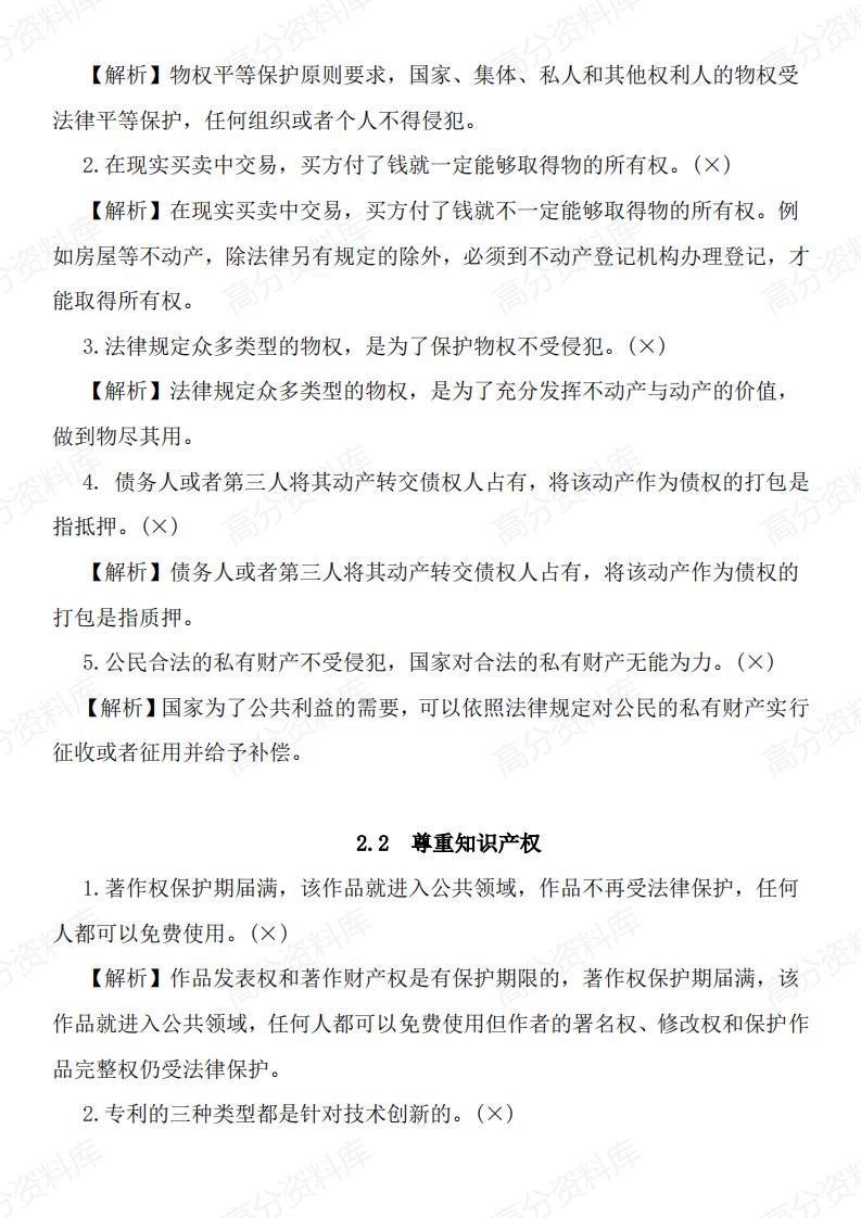 高中政治-选必二《法律与生活》易错易混点及解析插图高中政治2