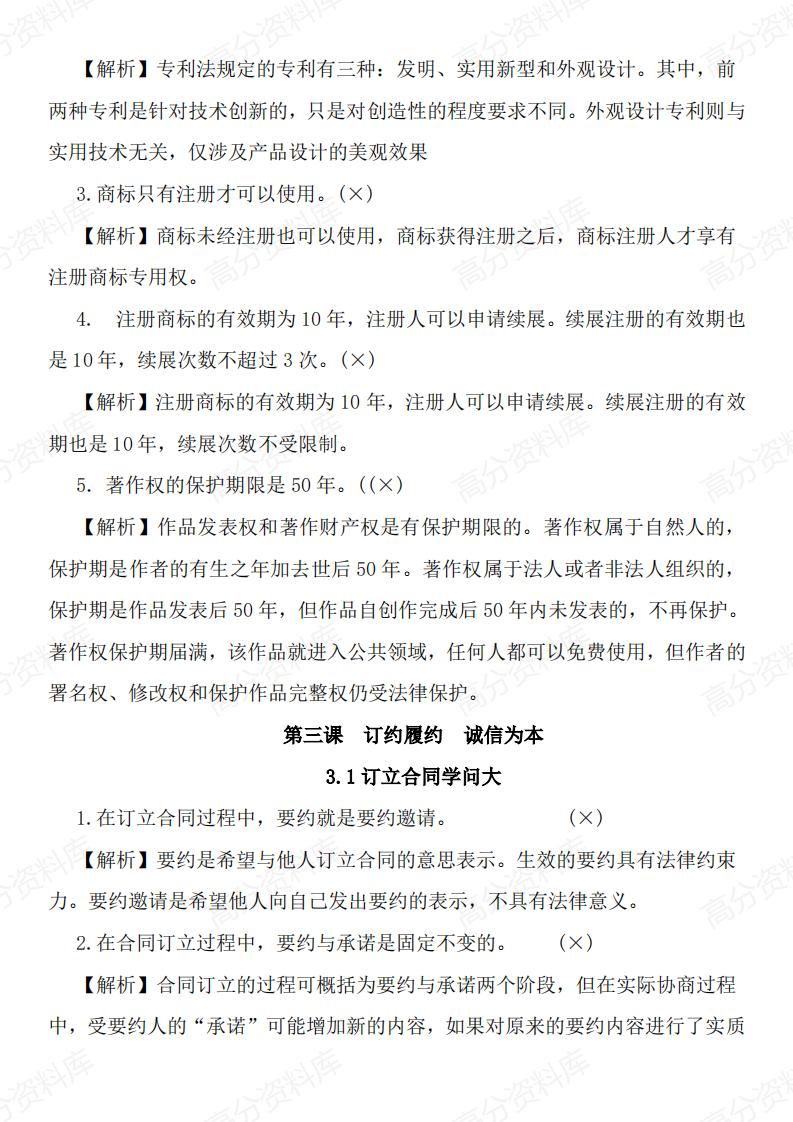 高中政治-选必二《法律与生活》易错易混点及解析插图高中政治3