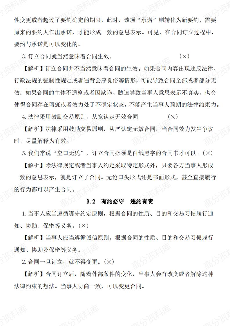 高中政治-选必二《法律与生活》易错易混点及解析插图高中政治4