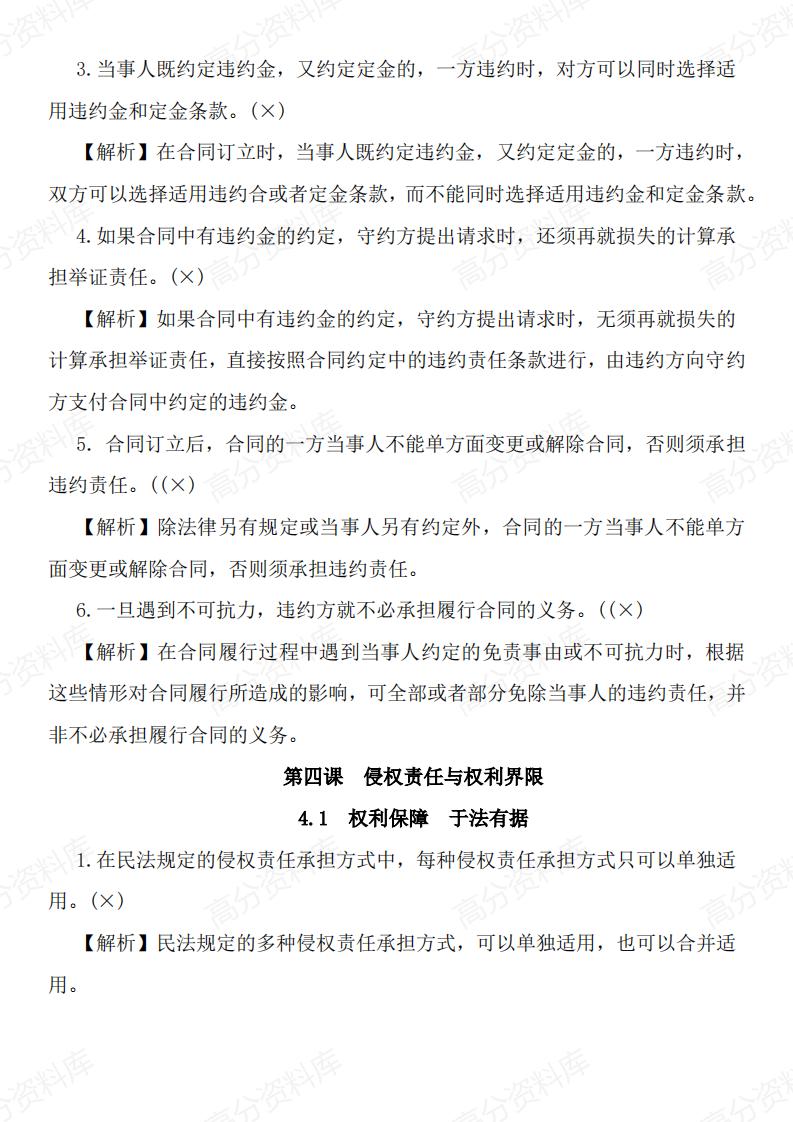 高中政治-选必二《法律与生活》易错易混点及解析插图高中政治5