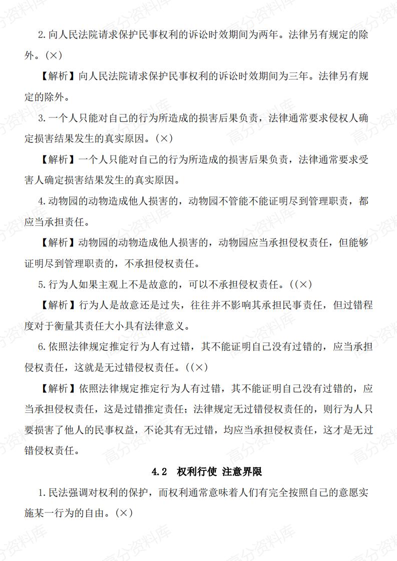 高中政治-选必二《法律与生活》易错易混点及解析插图高中政治6