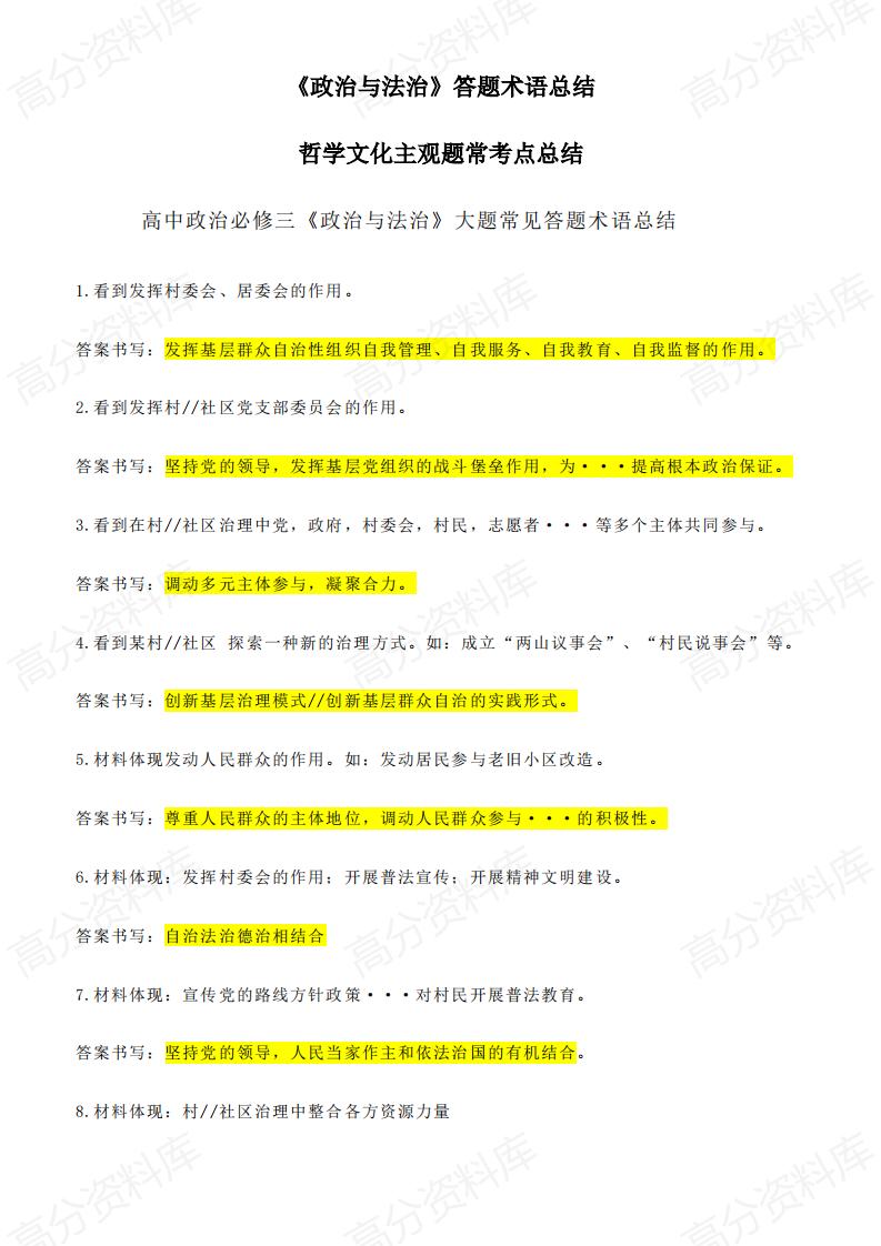 高中政治-《政治与法治》大题常见答题术语总结-言心吖资料库
