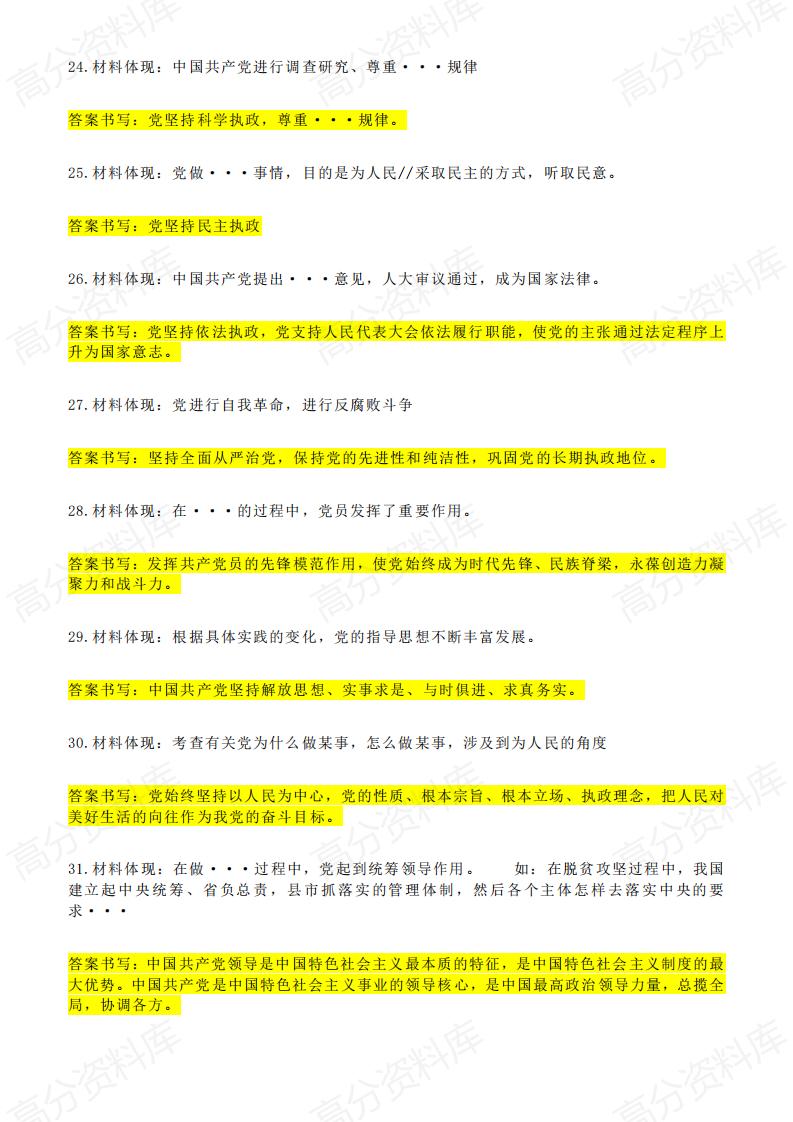 高中政治-《政治与法治》大题常见答题术语总结插图高中政治3