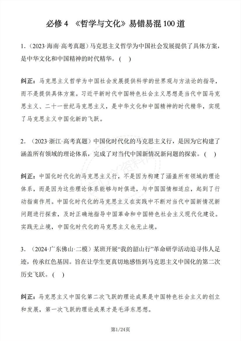 高中政治-必修4《哲学与文化》100题-言心吖资料库