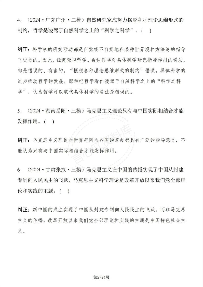 高中政治-必修4《哲学与文化》100题插图高中政治1