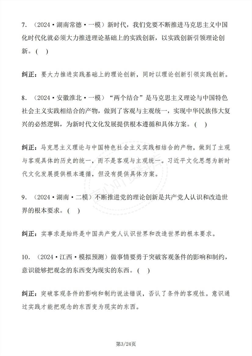 高中政治-必修4《哲学与文化》100题插图高中政治2