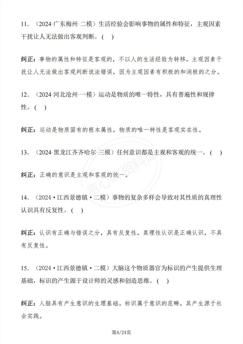 高中政治-必修4《哲学与文化》100题插图高中政治3