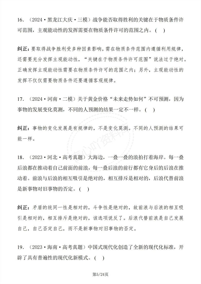 高中政治-必修4《哲学与文化》100题插图高中政治4