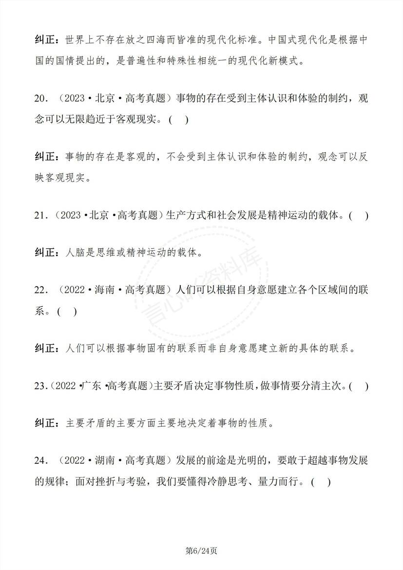 高中政治-必修4《哲学与文化》100题插图高中政治5