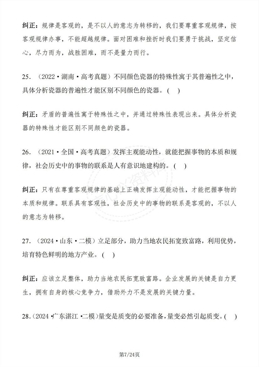 高中政治-必修4《哲学与文化》100题插图高中政治6