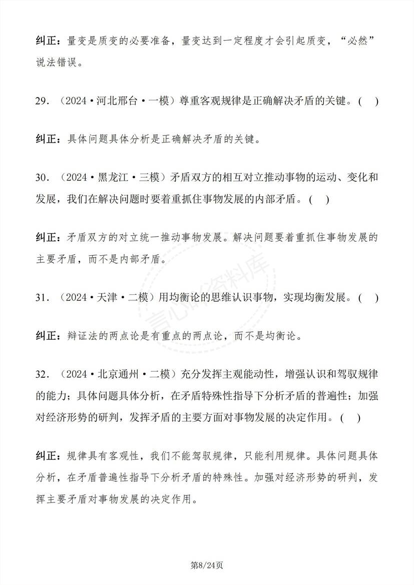 高中政治-必修4《哲学与文化》100题插图高中政治7