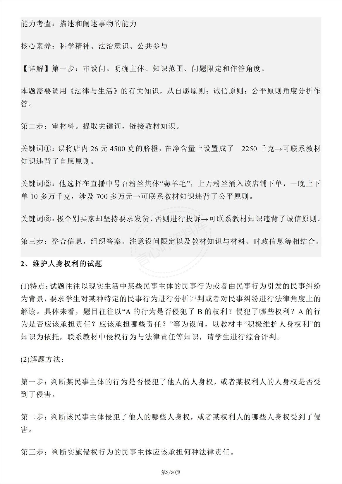 高中政治-选必2法律与生活主观题常见试题类型及例题插图高中政治1