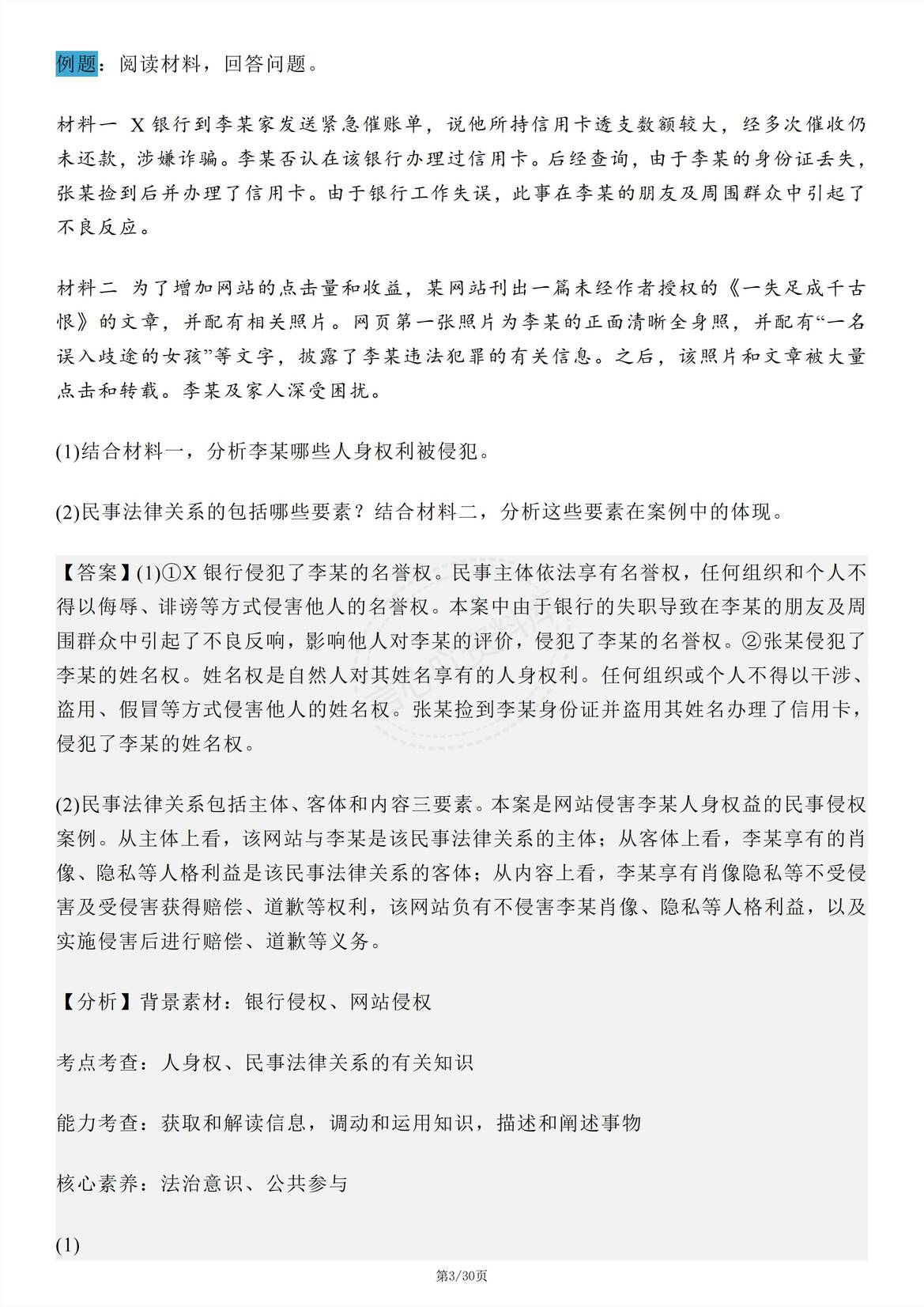 高中政治-选必2法律与生活主观题常见试题类型及例题插图高中政治2