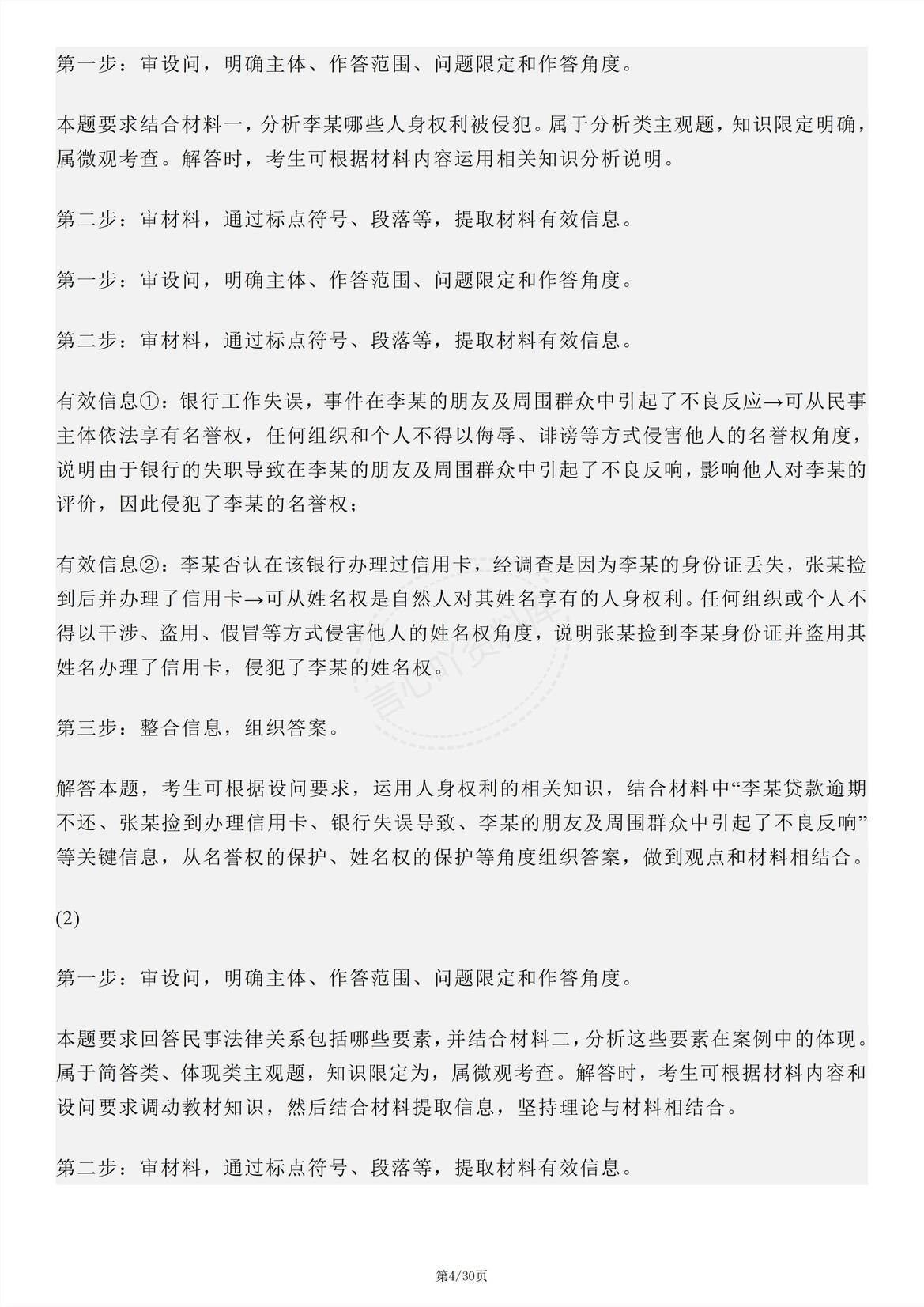 高中政治-选必2法律与生活主观题常见试题类型及例题插图高中政治3