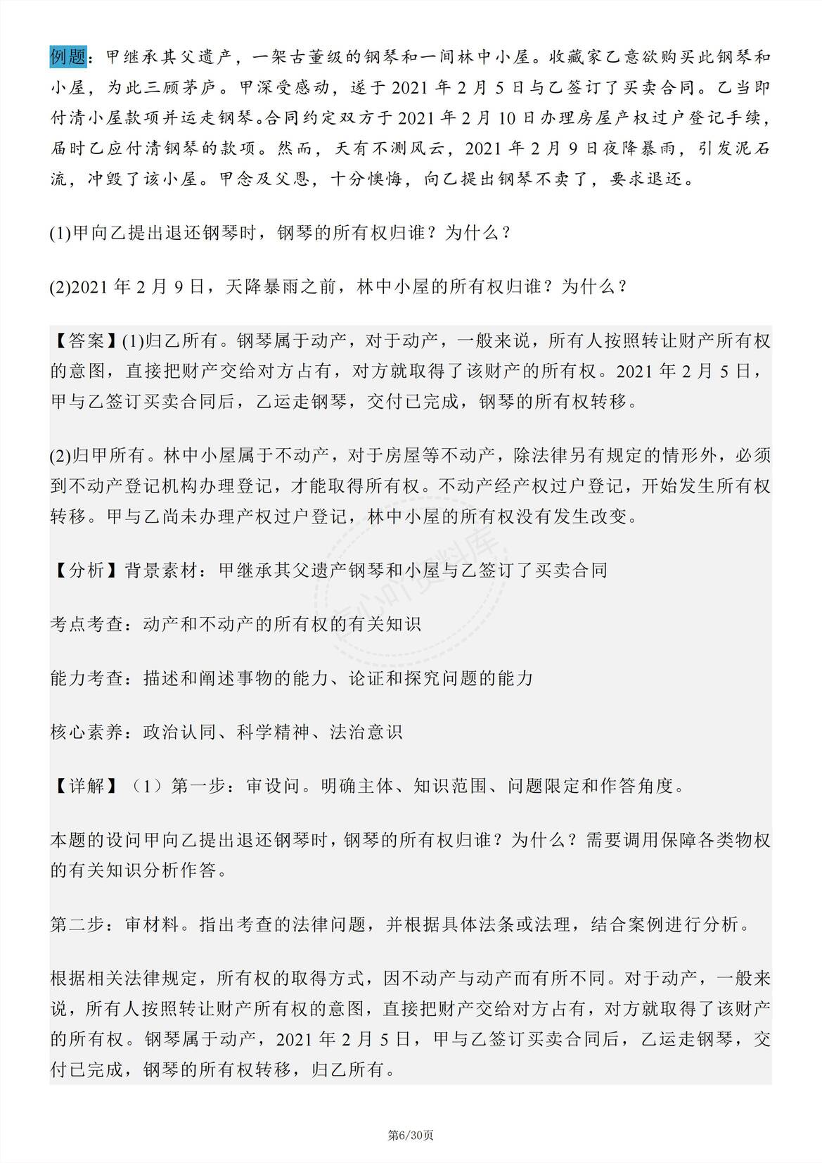 高中政治-选必2法律与生活主观题常见试题类型及例题插图高中政治5