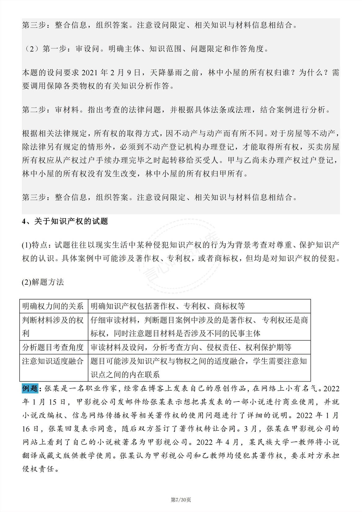 高中政治-选必2法律与生活主观题常见试题类型及例题插图高中政治6