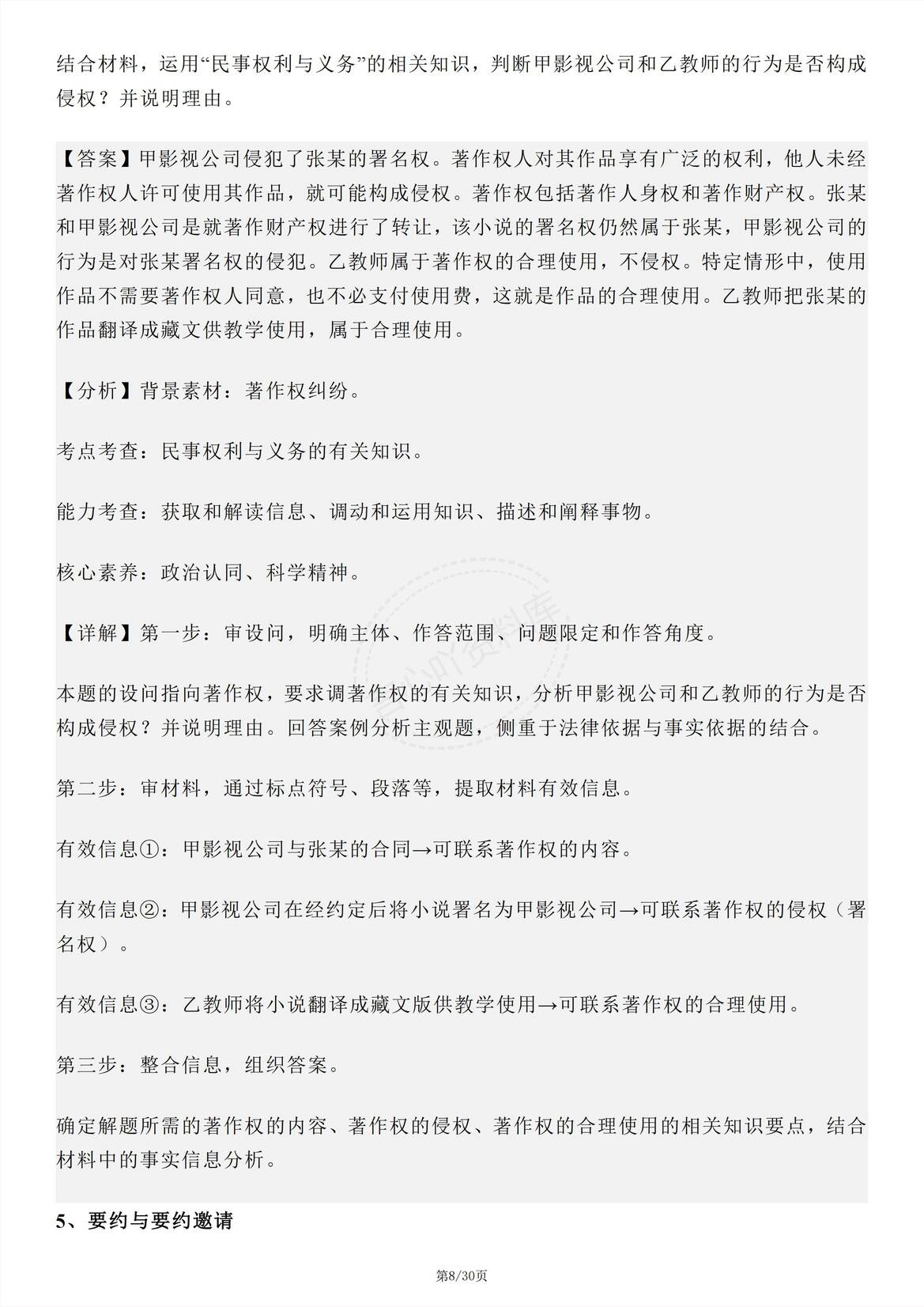 高中政治-选必2法律与生活主观题常见试题类型及例题插图高中政治7