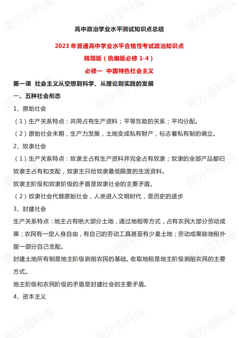 高中政治-高中政治学业水平测试知识点总结-言心吖资料库