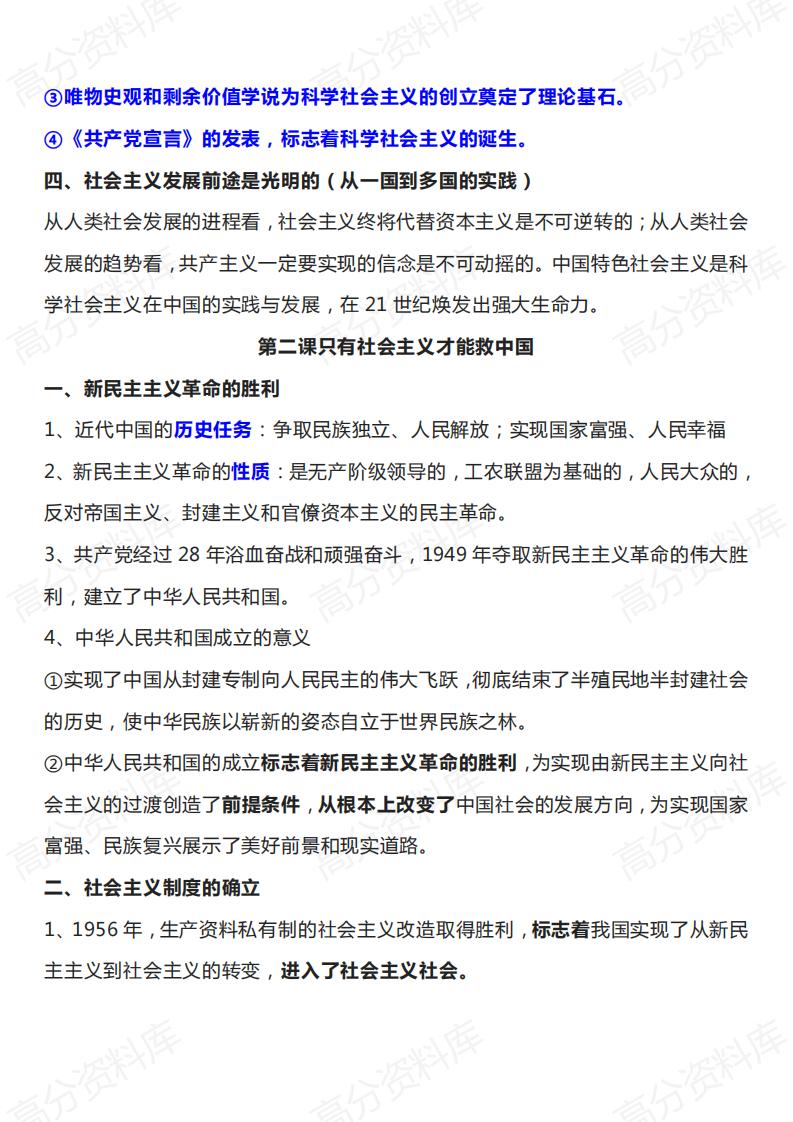 高中政治-高中政治学业水平测试知识点总结插图高中政治2