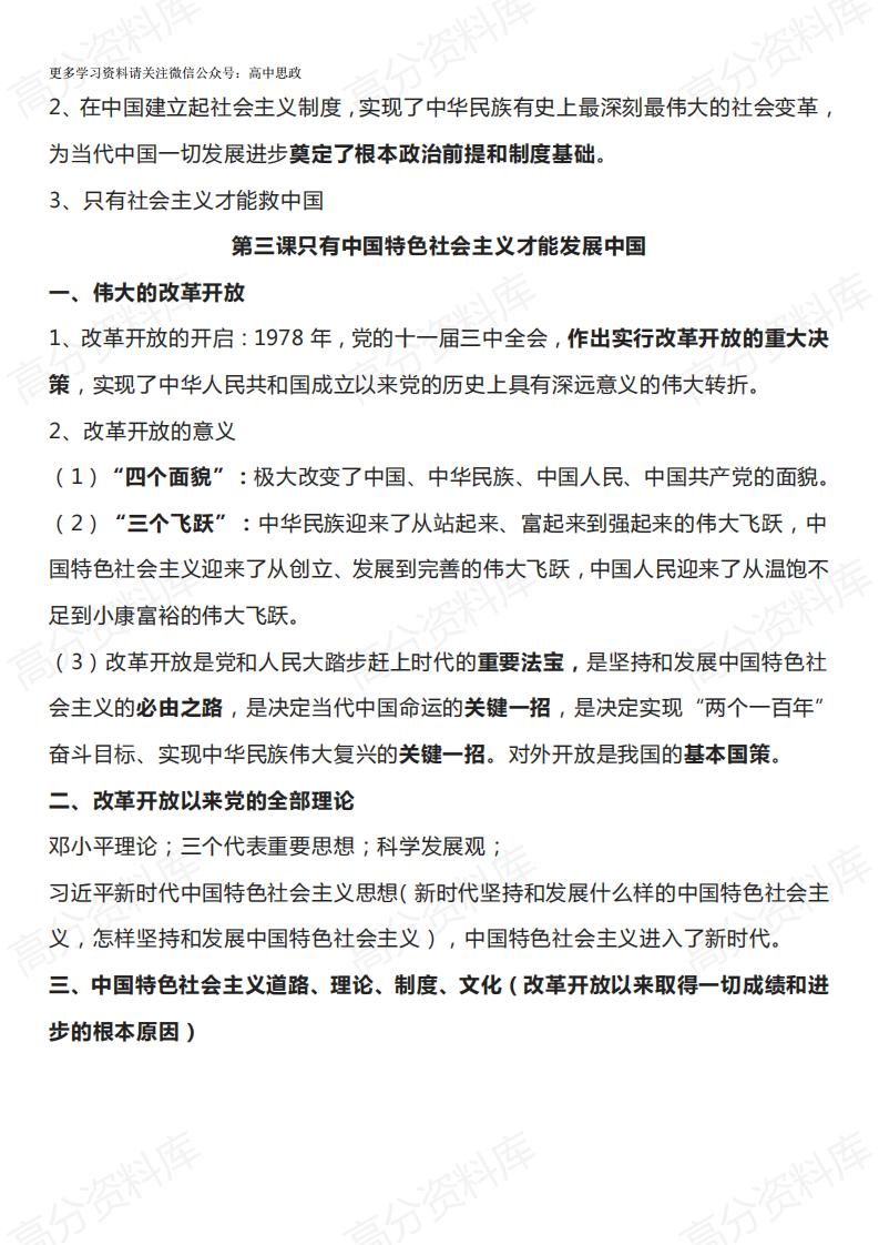 高中政治-高中政治学业水平测试知识点总结插图高中政治3