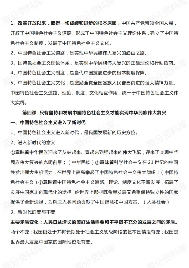 高中政治-高中政治学业水平测试知识点总结插图高中政治4