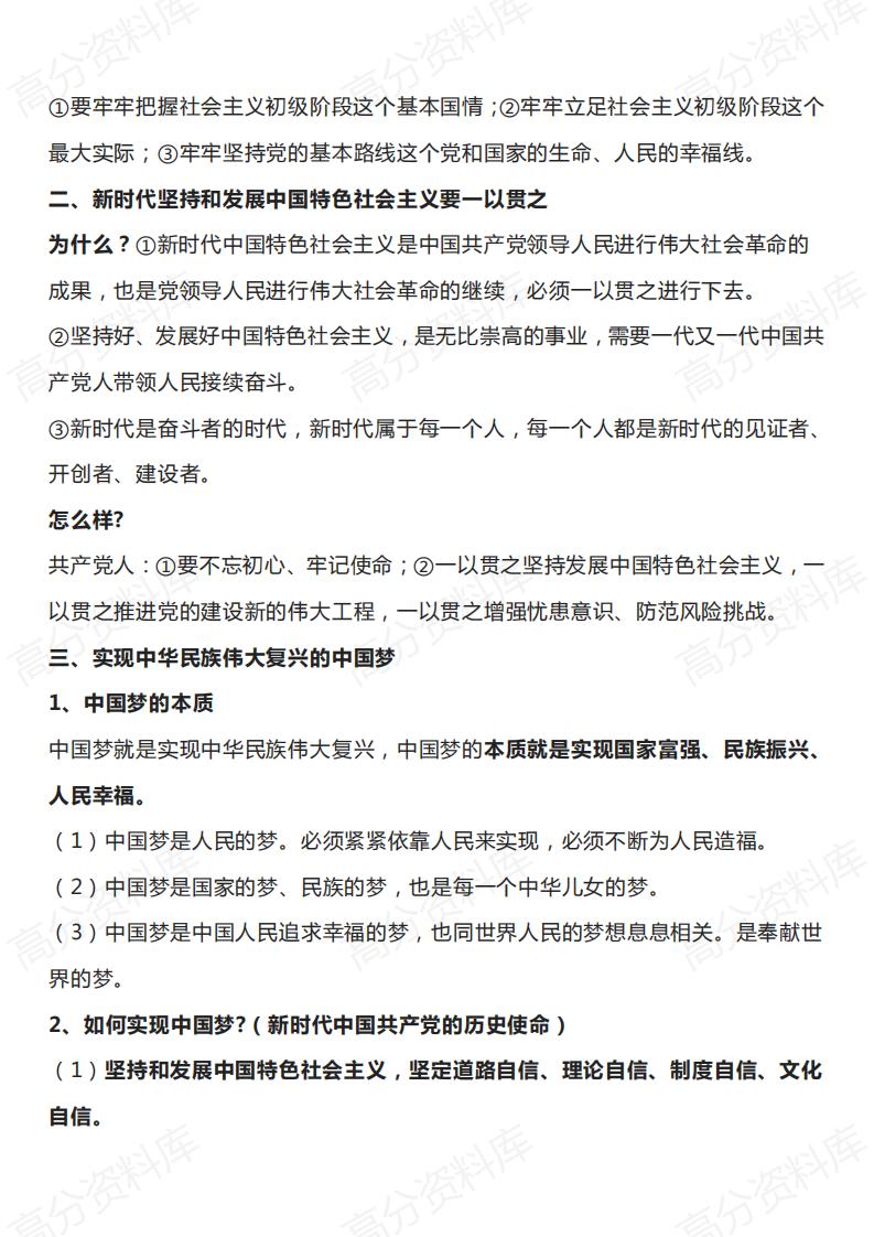 高中政治-高中政治学业水平测试知识点总结插图高中政治5