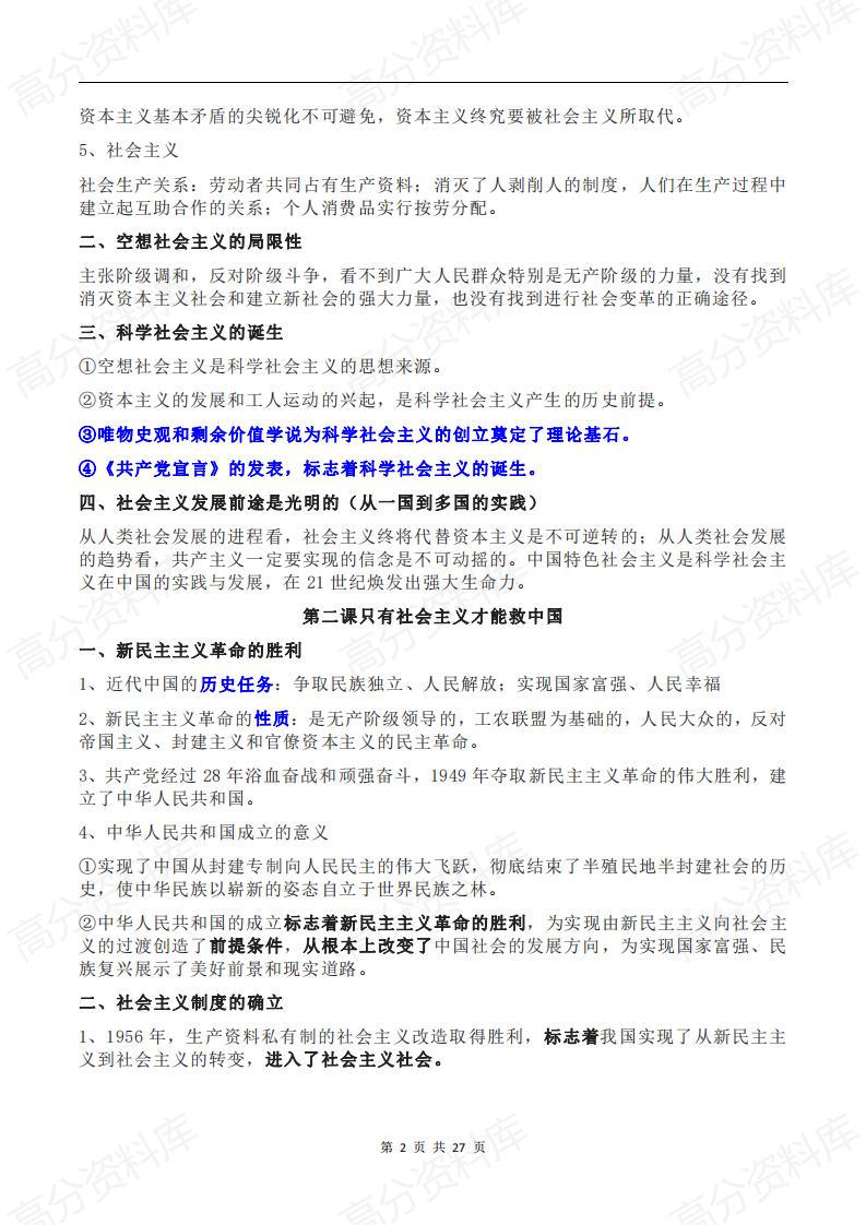 高中政治-新教材高考政治重点复习（必修+选修）插图高中政治1