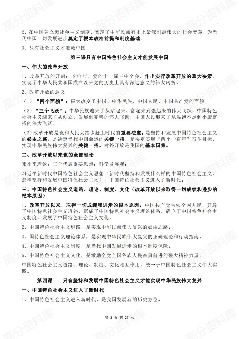 高中政治-新教材高考政治重点复习（必修+选修）插图高中政治2