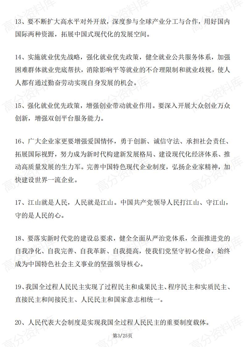 高中政治-2024届高考政治80条时政术语及66个时政热词解读插图高中政治2