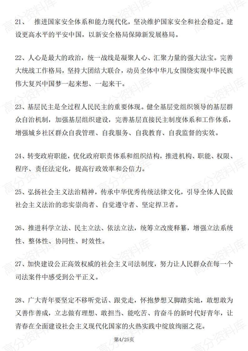高中政治-2024届高考政治80条时政术语及66个时政热词解读插图高中政治3