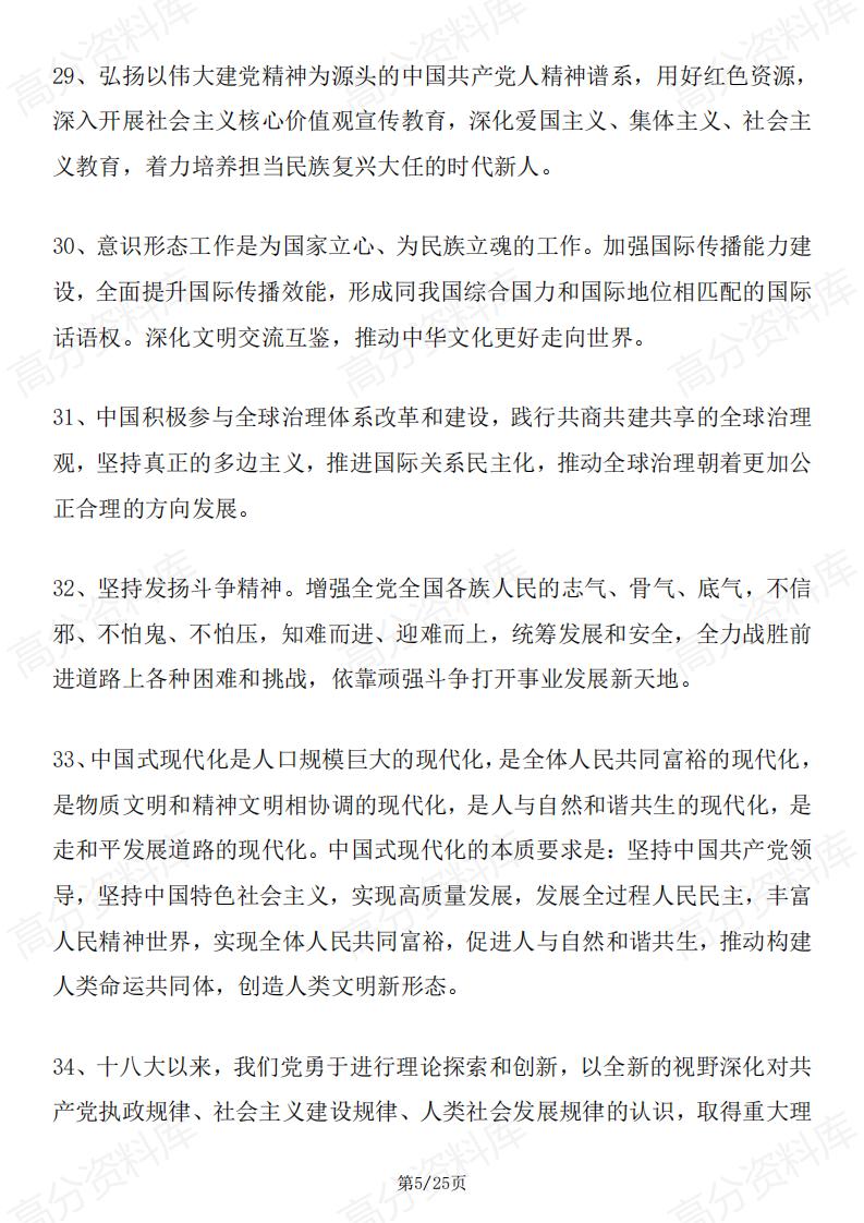 高中政治-2024届高考政治80条时政术语及66个时政热词解读插图高中政治4