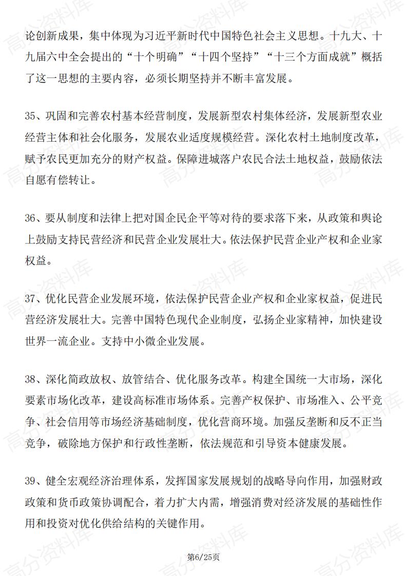 高中政治-2024届高考政治80条时政术语及66个时政热词解读插图高中政治5