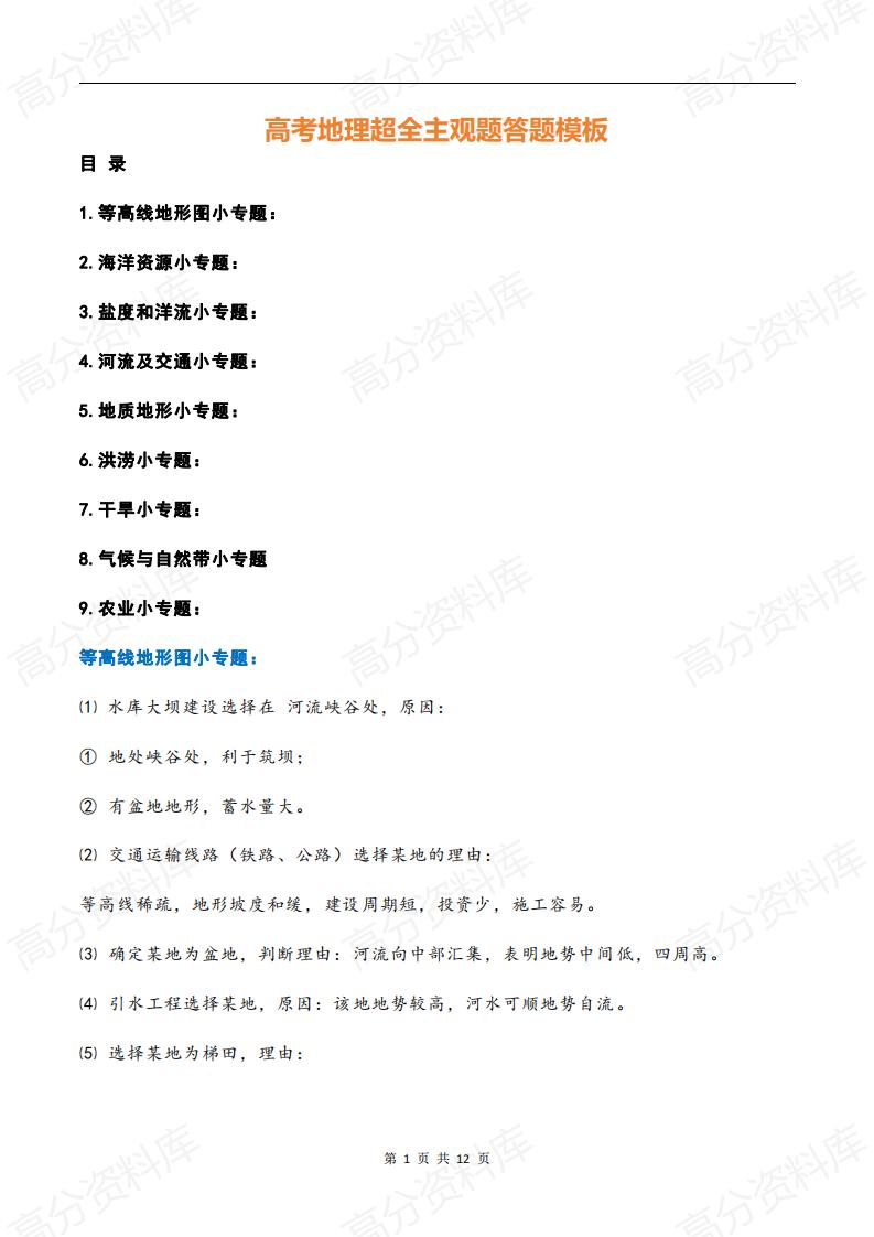 高中地理-高考地理超全主观题答题模板-言心吖资料库