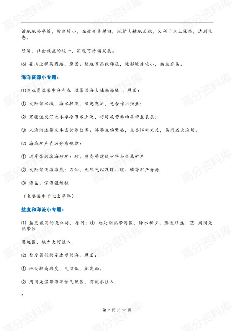 高中地理-高考地理超全主观题答题模板插图高中地理1