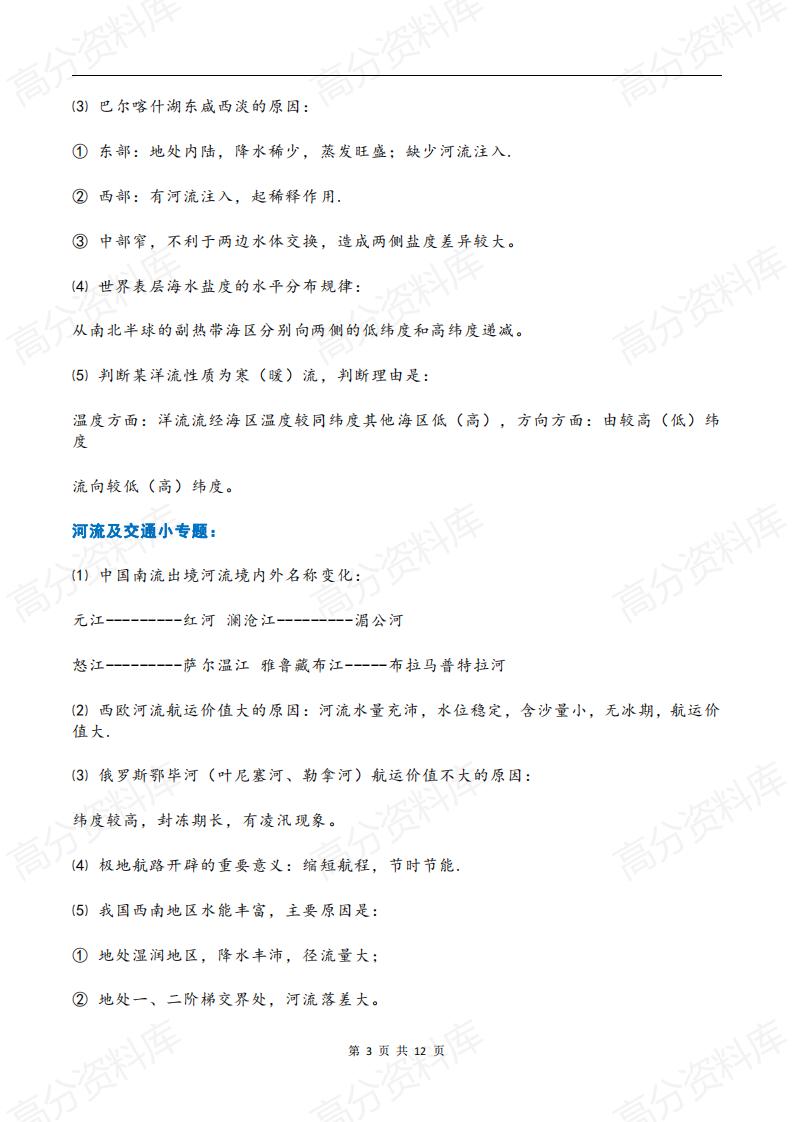 高中地理-高考地理超全主观题答题模板插图高中地理2