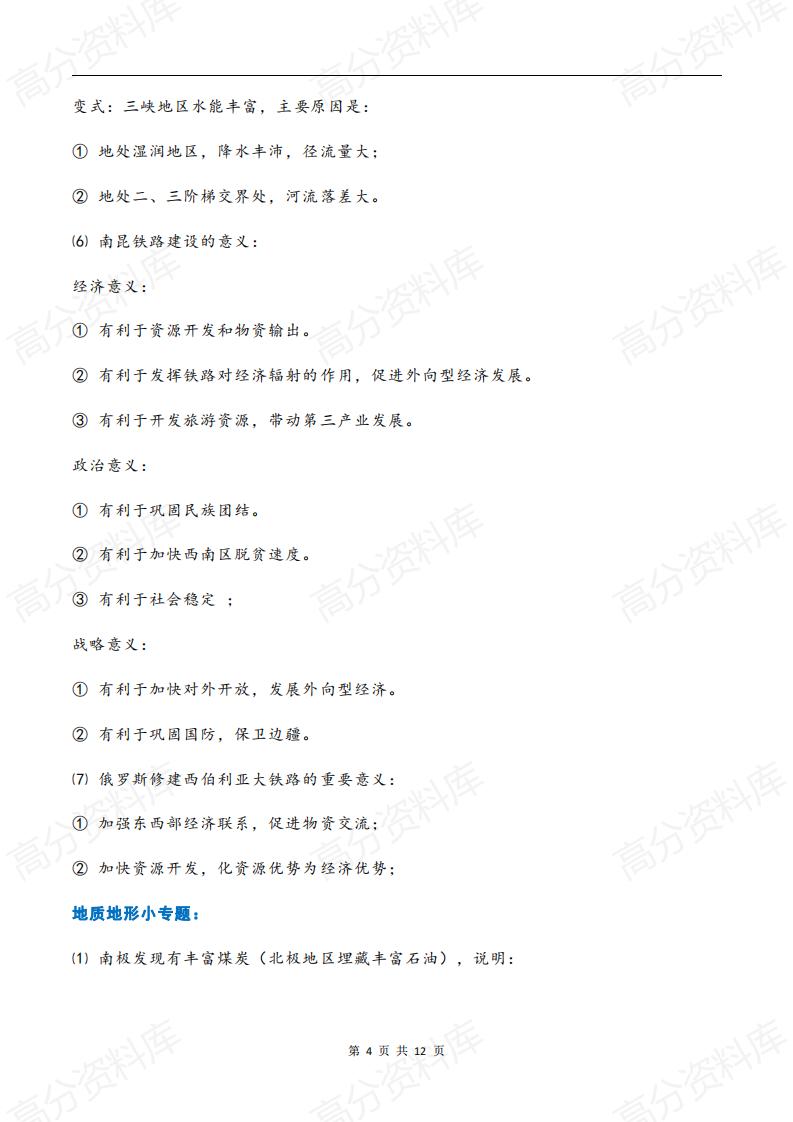 高中地理-高考地理超全主观题答题模板插图高中地理3