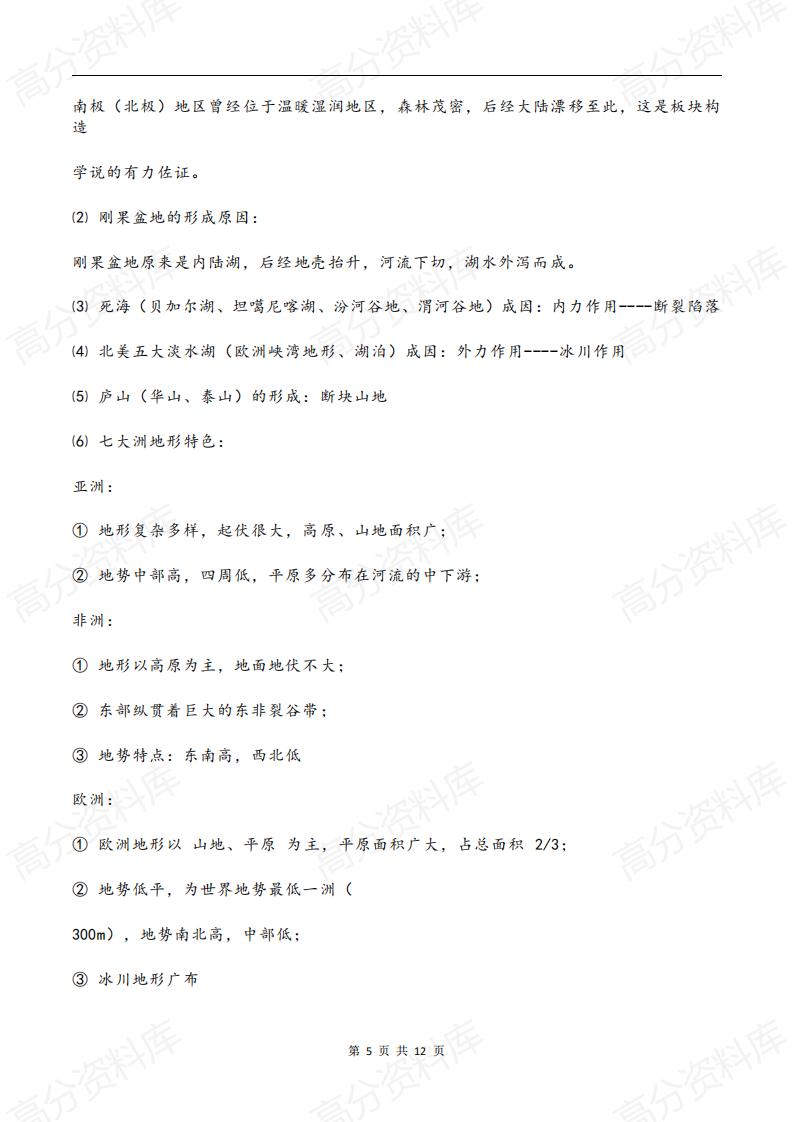 高中地理-高考地理超全主观题答题模板插图高中地理4