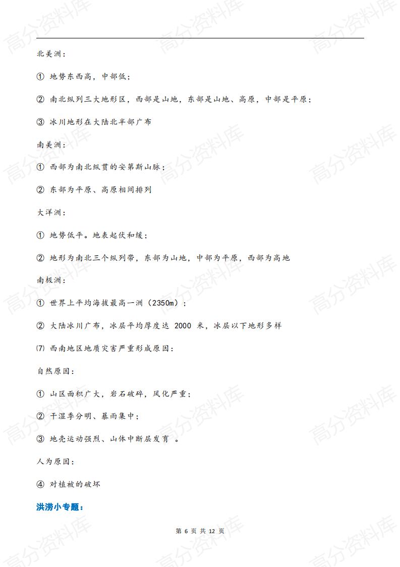 高中地理-高考地理超全主观题答题模板插图高中地理5