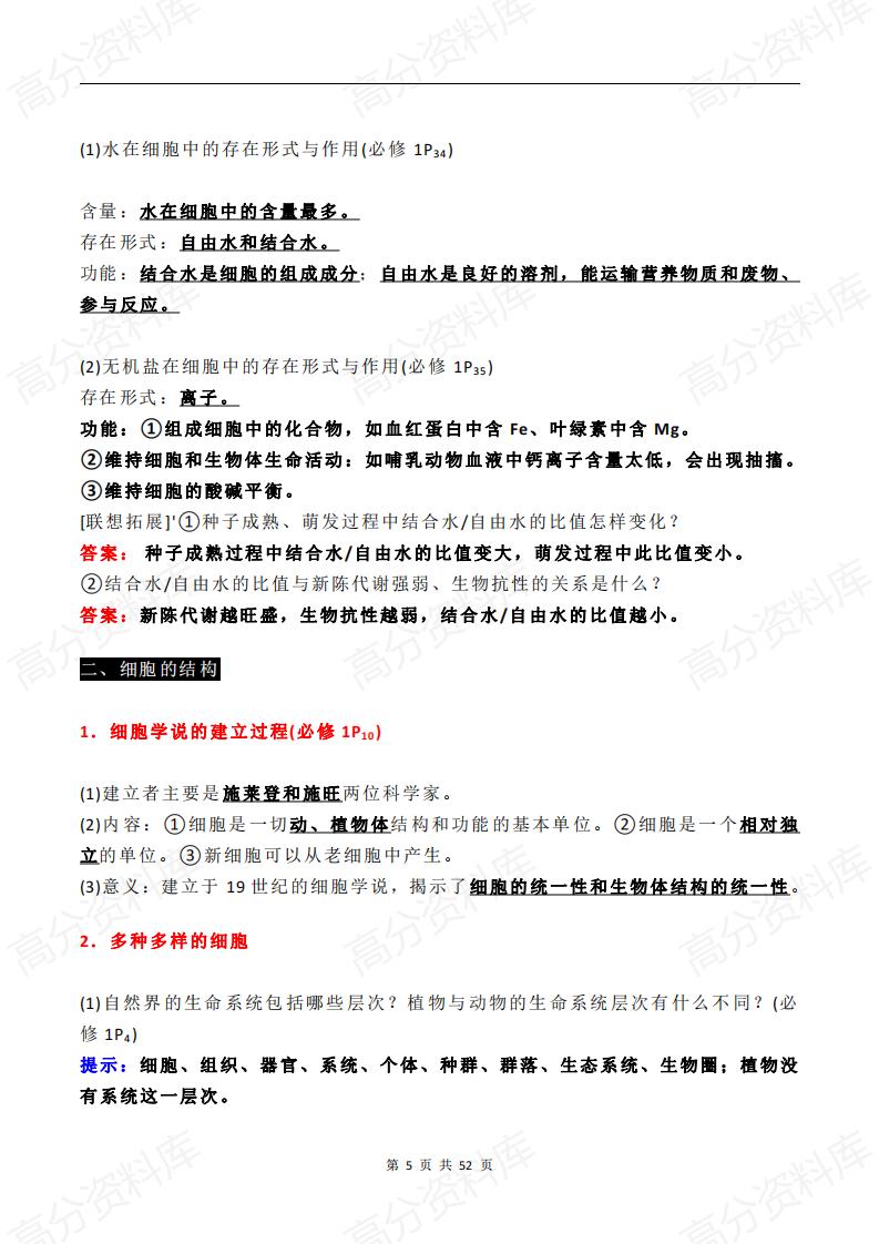 高中生物-高中生物必背知识点汇总插图高中生物4