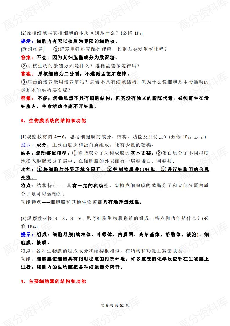 高中生物-高中生物必背知识点汇总插图高中生物5