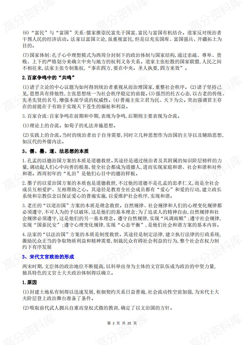 高中历史-高考历史必须弄懂的25大重点问题全透析插图高中历史1