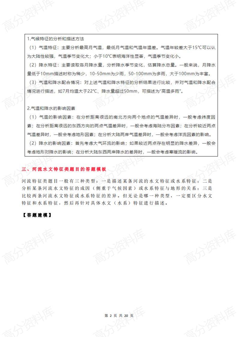 高中地理-高考地理综合题答题模板大汇总插图高中地理1