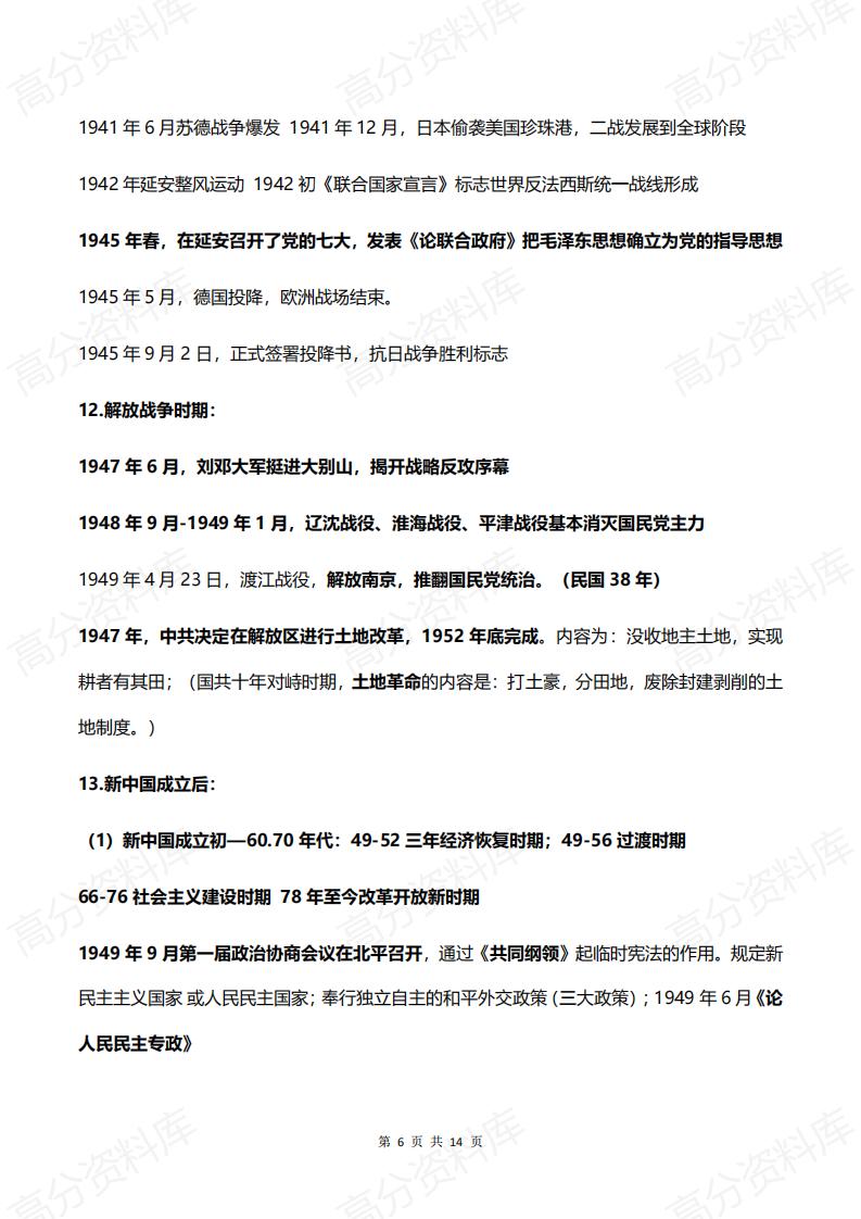 高中历史-2024届高考复习中外历史纲要重要时间汇总插图高中历史5