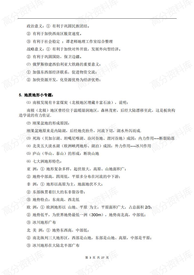 高中地理-高中地理中26个常见专题的详细答题模板插图高中地理2