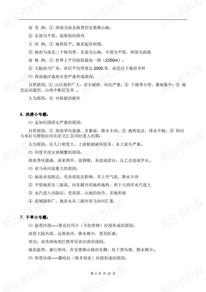 高中地理-高中地理中26个常见专题的详细答题模板插图高中地理3