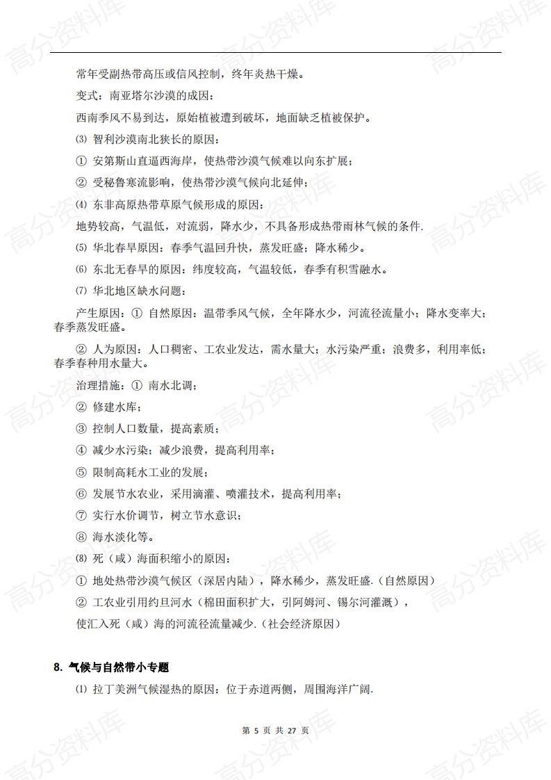 高中地理-高中地理中26个常见专题的详细答题模板插图高中地理4