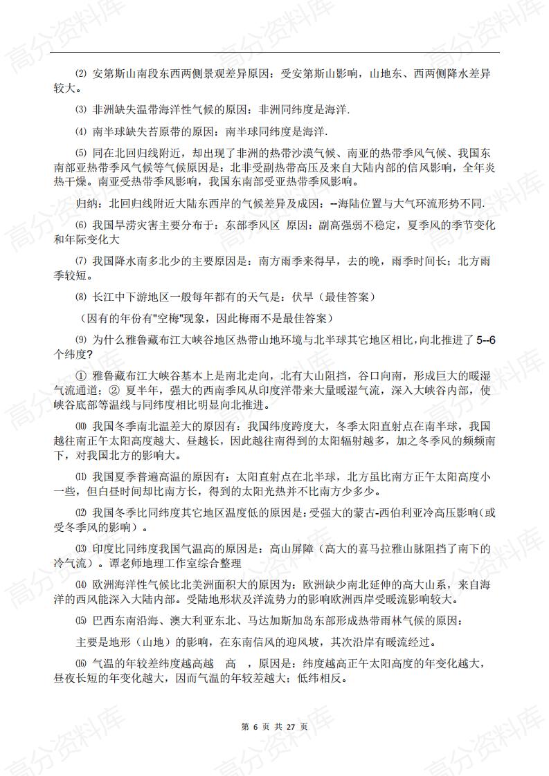 高中地理-高中地理中26个常见专题的详细答题模板插图高中地理5