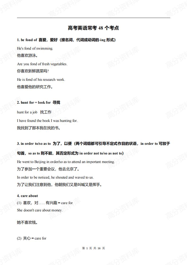 高中英语-高考英语常考48个考点-言心吖资料库