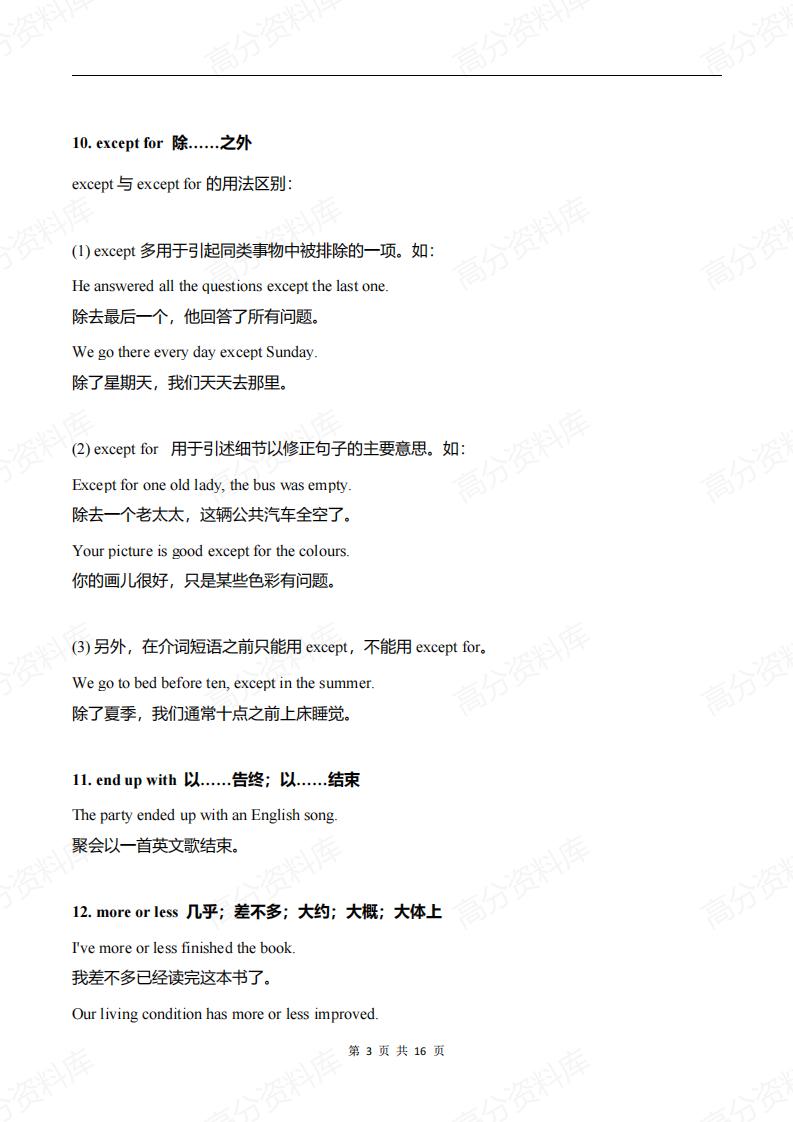 高中英语-高考英语常考48个考点插图高中英语2