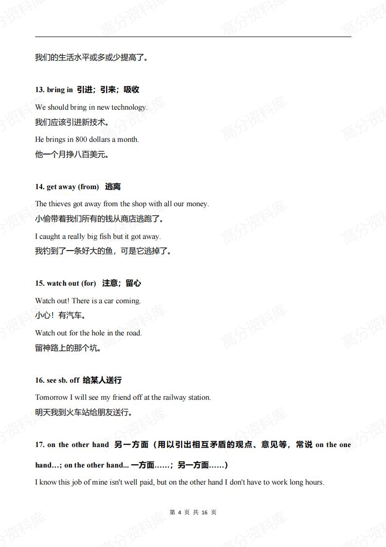 高中英语-高考英语常考48个考点插图高中英语3